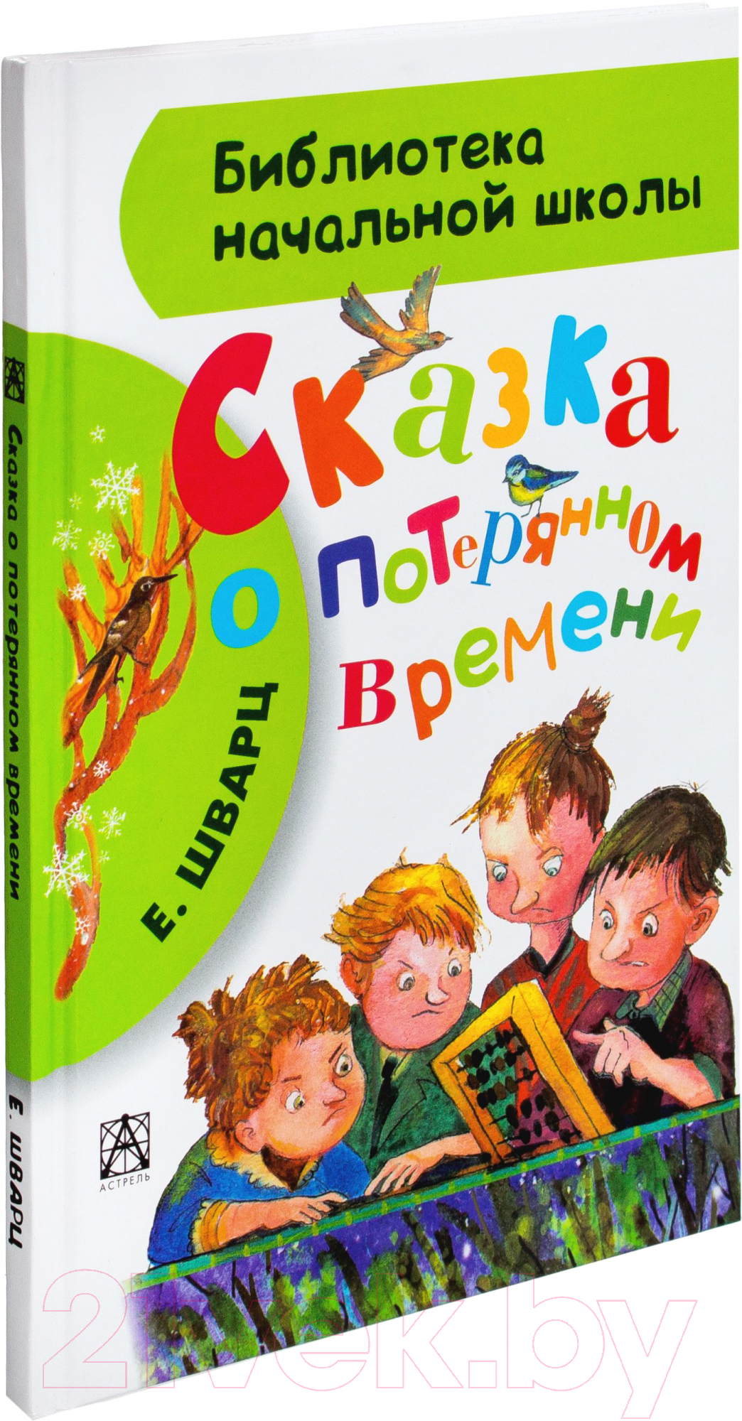Художественная книга Харвест Сказка о потерянном времени (Шварц Е.Л.)
