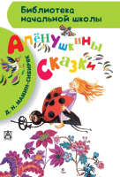 

Книга Харвест, Аленушкины сказки