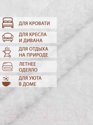 Изображение товара Плед TexRepublic TCH SH W 1520 / 25632 (белый)