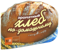 

Книга Харвест, Ароматный хлеб по-домашнему
