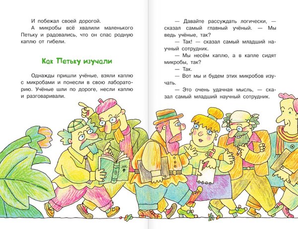 Книга АСТ Петька-микроб (Остер Григорий)