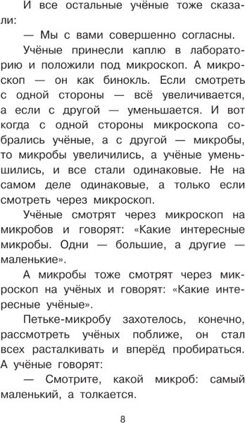 Книга АСТ Петька-микроб (Остер Григорий)