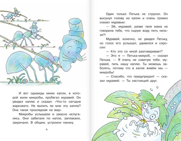 Книга АСТ Петька-микроб (Остер Григорий)