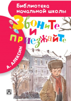 

Книга Харвест, Звоните и приезжайте