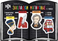 

Набор закладок, Гуманитарные предметы / 57358