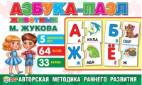 

Развивающие карточки Умные игры, Азбука-пазл / 4680107907691