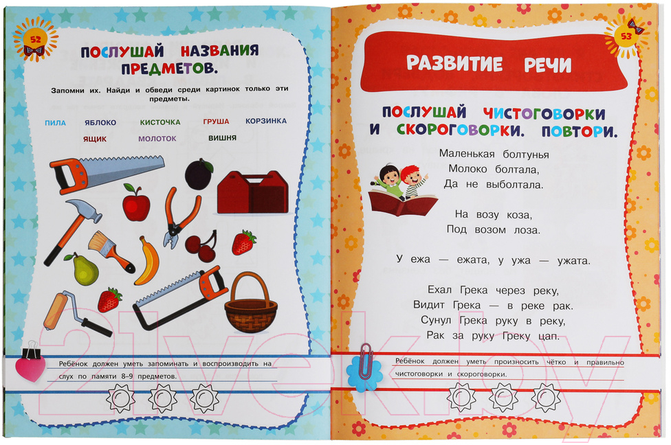 Учебное пособие Умка Развивающие тесты для подготовки к школе 5-6 лет (Жукова М.А.) — фото 6