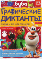 

Развивающая книга Умка, Путешествия друзей. Графические диктанты
