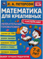 

Учебное пособие Умка, Увлекательные головоломки. Математика для креативных 7-8 лет