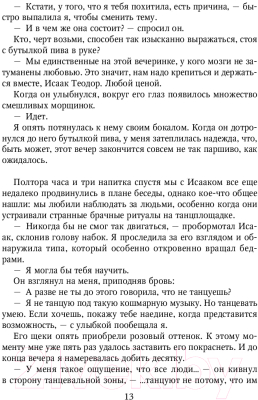 Книга Эксмо Снова почувствуй (Кастен М.)