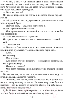 Книга Эксмо Снова почувствуй (Кастен М.)