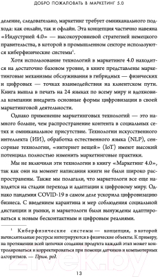 Книга Эксмо Маркетинг 5.0. Технологии следующего поколения (Котлер Ф.)