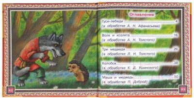 Книга Умка Сказки русских лесов. Нужные сказки