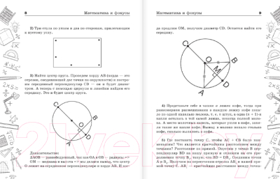 Книга АСТ Математика и фокусы. Геометрические головоломки (Земсков П.А)