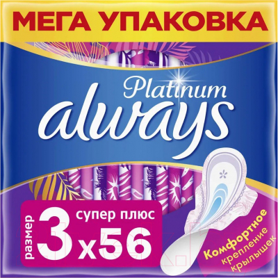Прокладки гигиенические Always Ultra Platinum Super Plus Duo (56шт, ультратонкие)