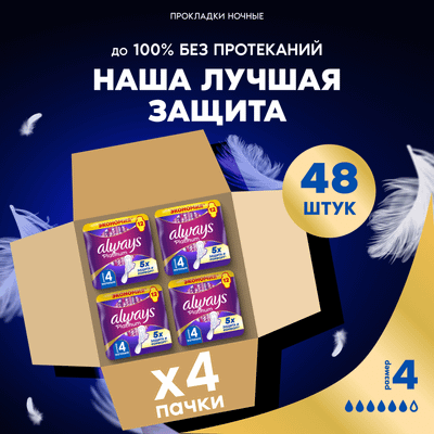 Прокладки гигиенические Always Ultra Platinum Night Duo (48шт, ультратонкие) - 