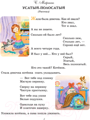 Книга АСТ Маленькие рассказы для малышей (Чуковский К.И. и др.)