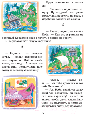 Книга АСТ Маленькие рассказы для малышей (Чуковский К.И. и др.)