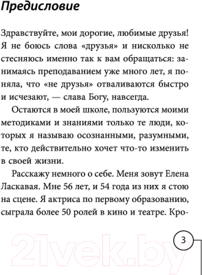 Книга АСТ Техника речи. Как говорить красиво (Ласкавая Е.)