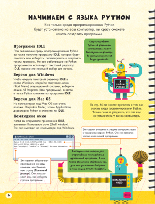 Энциклопедия АСТ Python для детей. Курс для начинающих (Банкрашков А.В.)