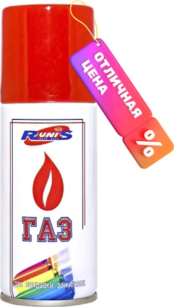 Топливо для зажигалки Runis Premium 1-006 (270мл)
