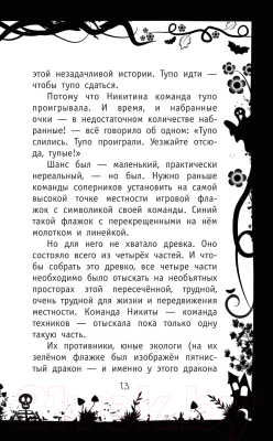 Изображение товара Книга АСТ Предпоследний динозавр (Нестерина Е.В.)