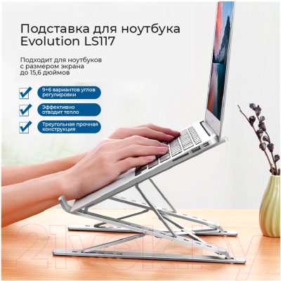 Подставка для ноутбука Evolution LS117