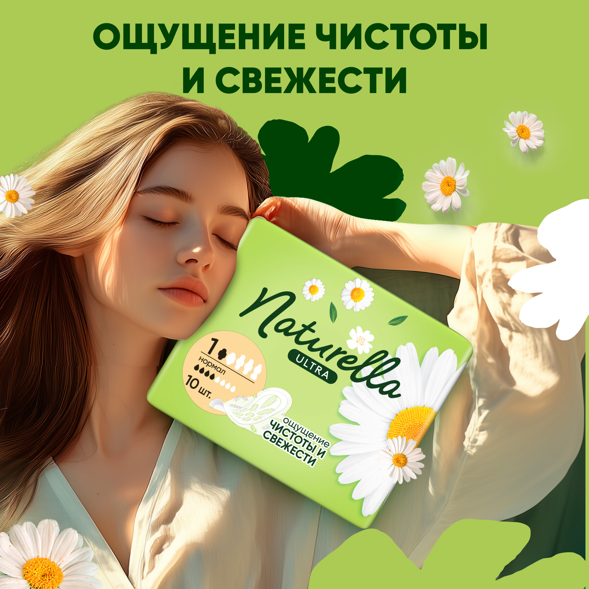 Прокладки гигиенические Naturella Ultra Camomile Normal Single (10шт) — фото 4