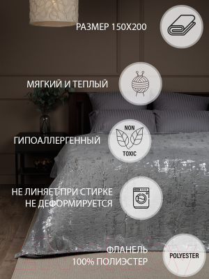 Изображение товара Плед TexRepublic S-мазки TF FNL GY3-SL 1520 / 6542 (серый)