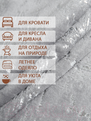 Изображение товара Плед TexRepublic S-мазки TF FNL GY3-SL 1520 / 6542 (серый)