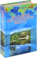 

Книга Харвест, Антология экологической мысли