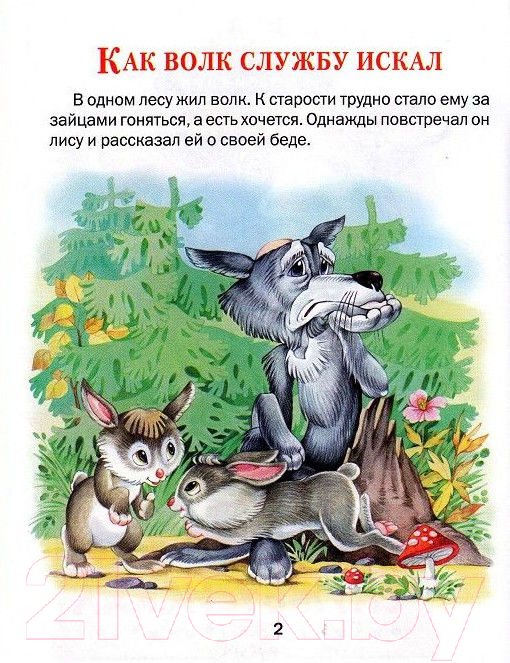 Художественная книга Харвест Как волк службу искал — фото 2