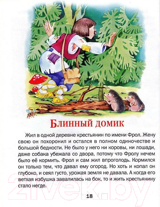 Художественная книга Харвест Как волк службу искал — фото 3