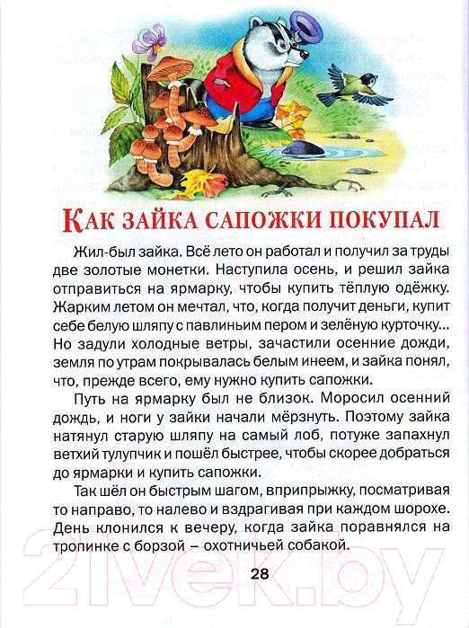 Художественная книга Харвест Как волк службу искал — фото 4