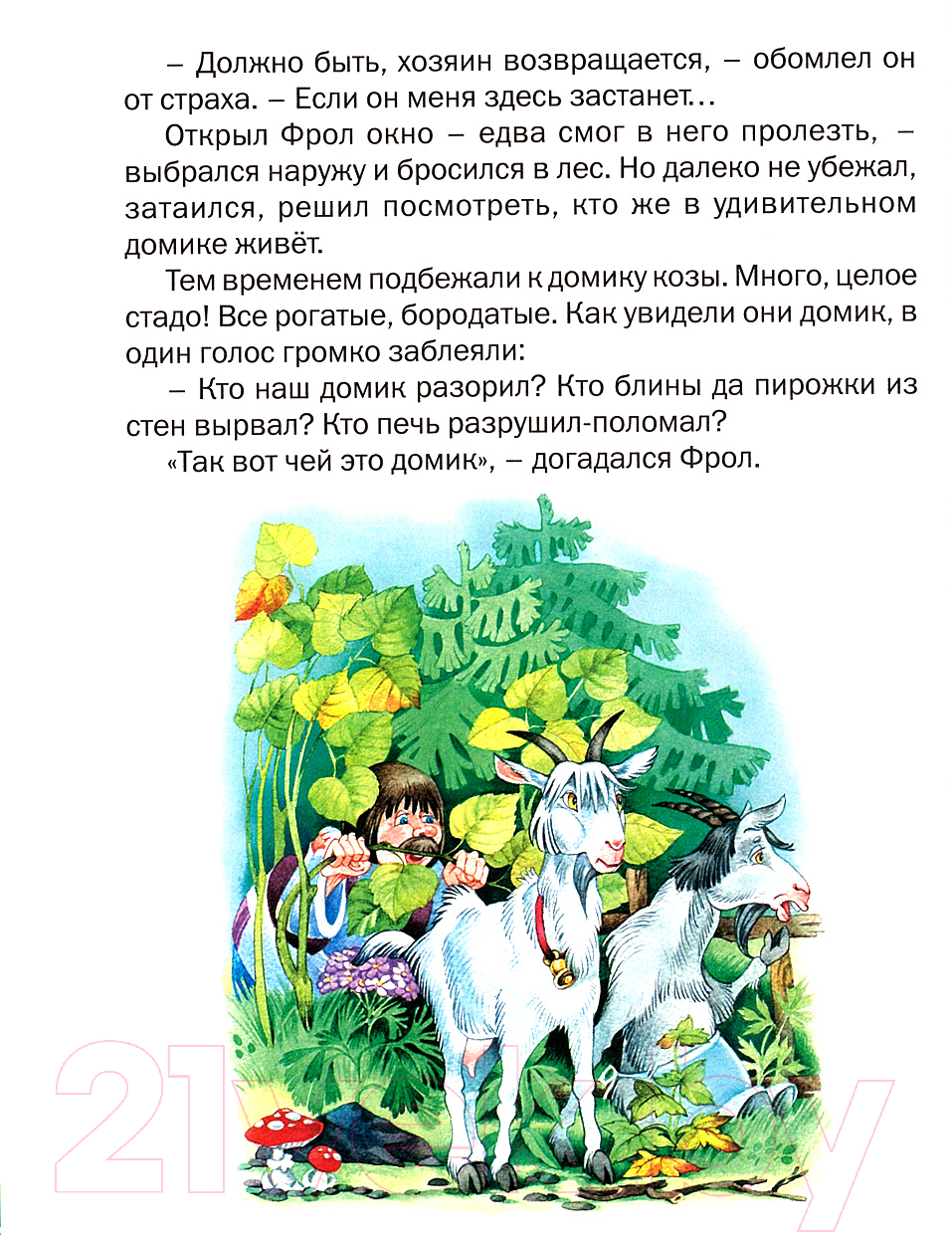 Художественная книга Харвест Как волк службу искал — фото 6