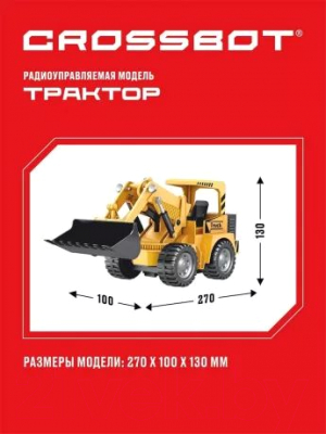 Изображение товара Радиоуправляемая игрушка Crossbot Трактор-погрузчик / 870698