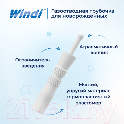 Газоотводная трубочка Windi W01