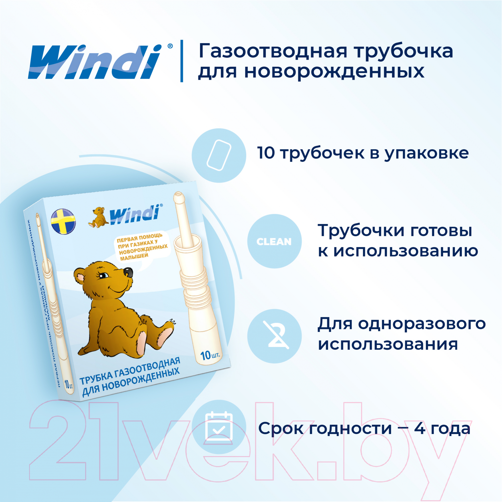 Газоотводная трубочка Windi W01