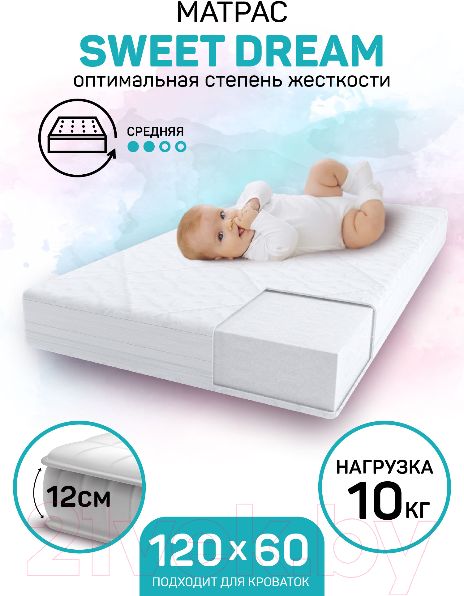 Матрас в кроватку Amarobaby Sweet Dream / AMARO-331260-SD