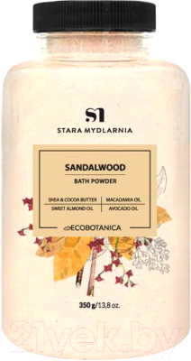 Порошок для ванны Stara Mydlarnia Ecobotanica Сандаловое дерево (350г)