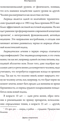 Книга АСТ Аюрведа для начинающих: держись иммунитета (Крушанова Ю.Б.)