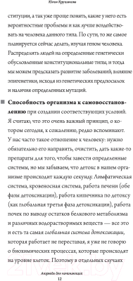 Книга АСТ Аюрведа для начинающих: держись иммунитета (Крушанова Ю.Б.)