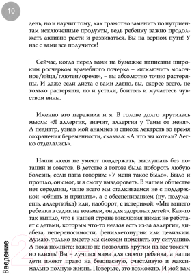 Книга Эксмо Дети на диете. Как накормить аллергика (Зверева Т.В.)