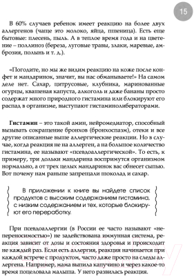 Книга Эксмо Дети на диете. Как накормить аллергика (Зверева Т.В.)