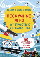 

Развивающие карточки, Нескучные игры от простых до сложных