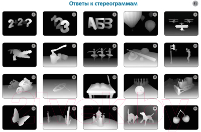 Развивающие карточки Робинс Стереокартинки для всей семьи