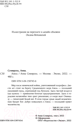 Книга Эксмо Азиль (Семироль А.)