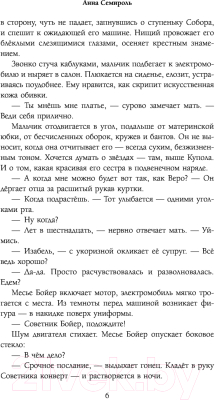 Книга Эксмо Азиль (Семироль А.)