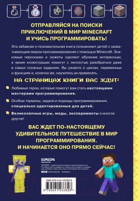 Книга Эксмо Изучаем программирование на примере Minecraft (Гарланд Я.)