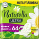 Прокладки гигиенические Naturella Ultra Camomile Maxi (64шт) -